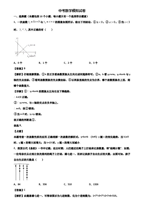 {3套试卷汇总}2020-2021宜兴市某知名实验中学中考数学第一次练兵模拟试题