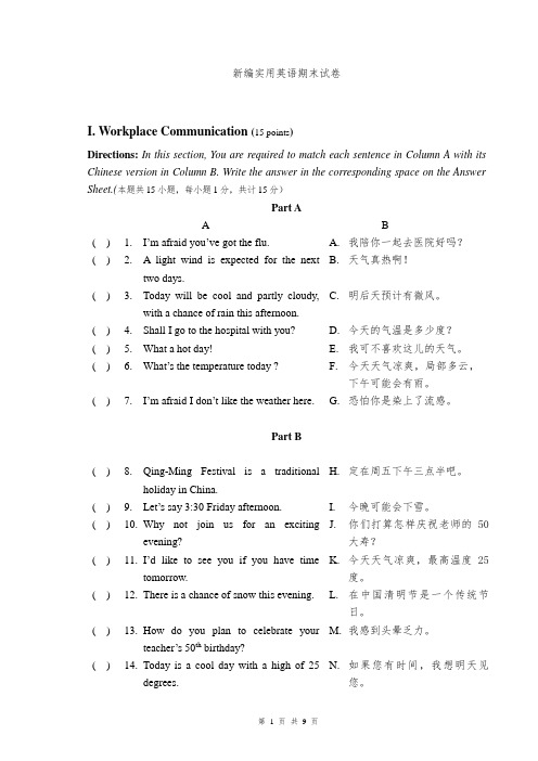 高职高专英语(新编实用英语)(B级)试卷及答案