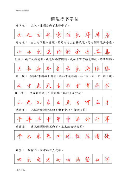 钢笔行书字帖-直接打印练习