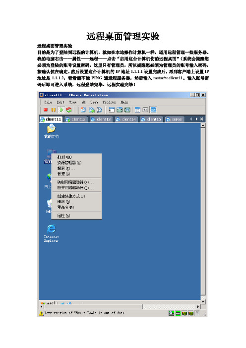 远程桌面管理实验