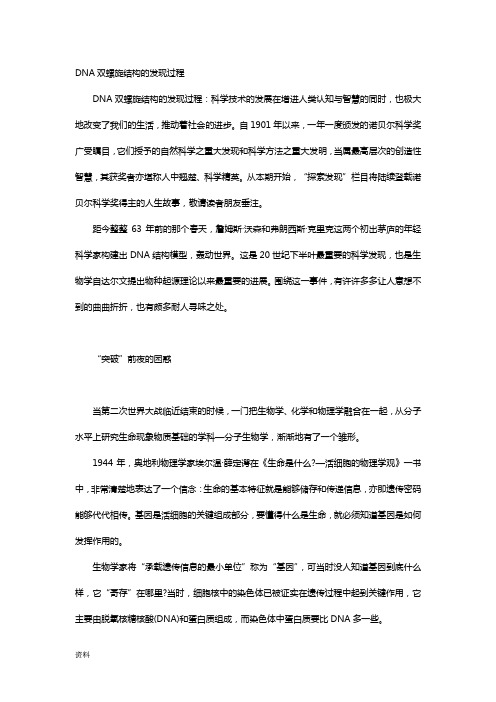 DNA双螺旋结构发现过程