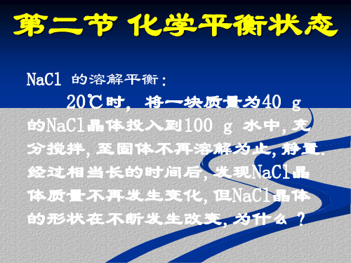 人教版高中化学选修四2.3《化学平衡(第一课时)化学平衡状态》教学课件_2最新课件PPT