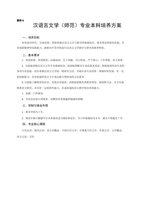 海南师范大学××专业培养计划