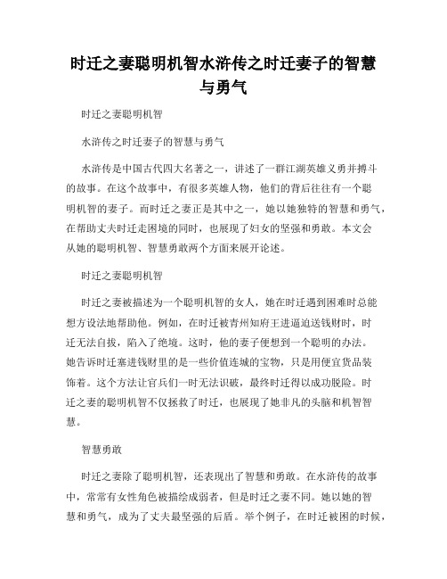 时迁之妻聪明机智水浒传之时迁妻子的智慧与勇气