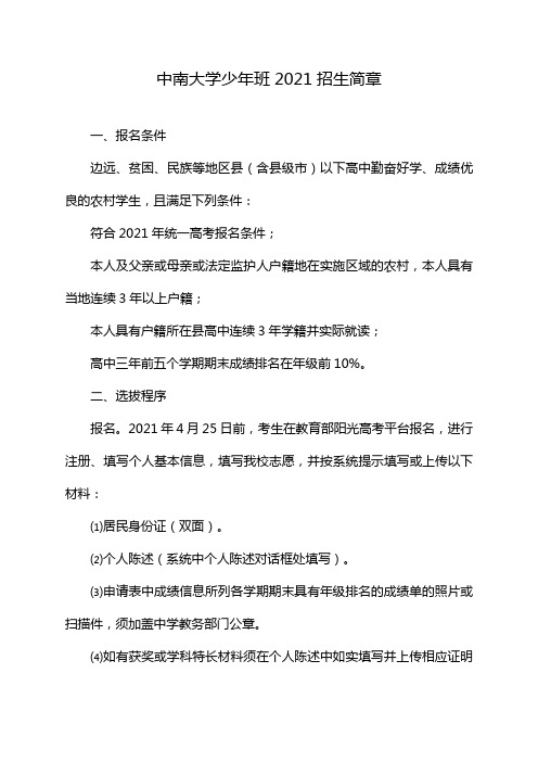 中南大学少年班2021招生简章