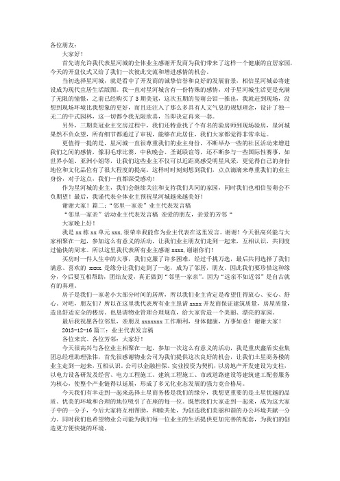 业主发言稿