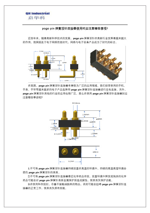 pogo pin弹簧顶针连接器使用时应注意哪些事项