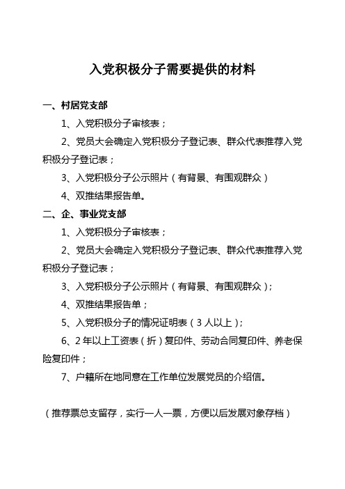 积极分子需要提供材料