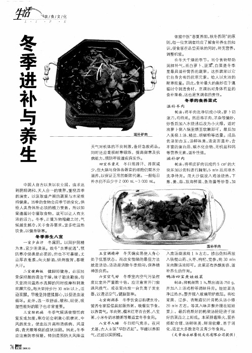 冬季进补与养生