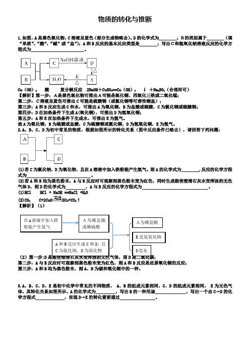 中考化学考点拓展：物质的转化与推断(含答案解析)