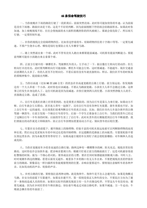 46条保命驾驶技巧