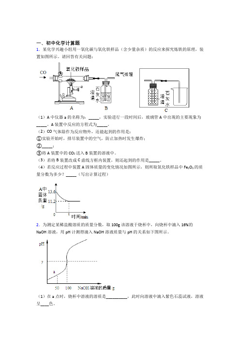 深圳市外国语龙岗分校中考化学模拟试卷汇编：计算题流程题实验题试卷及答案-百度文库