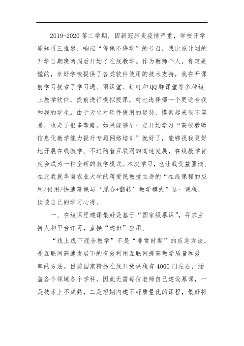 高校教师信息化教学能力提升培训心得成果研修论文4679