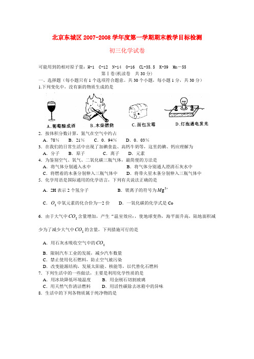 北京市东城区第一学期期末初三化学统一练习试卷