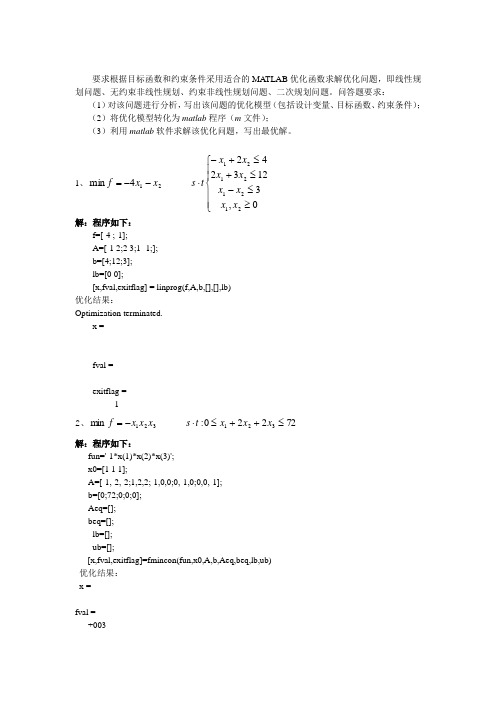 机械优化设计作业