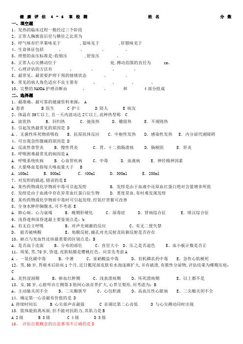 健康评估测试题及答案