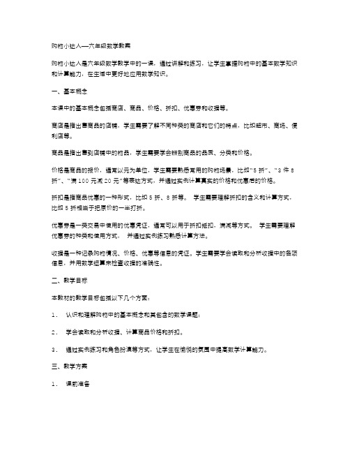 购物小达人——六年级数学教案