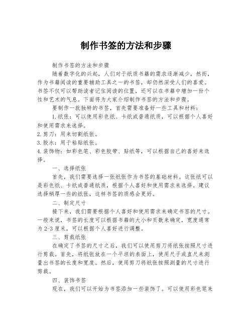 制作书签的方法和步骤