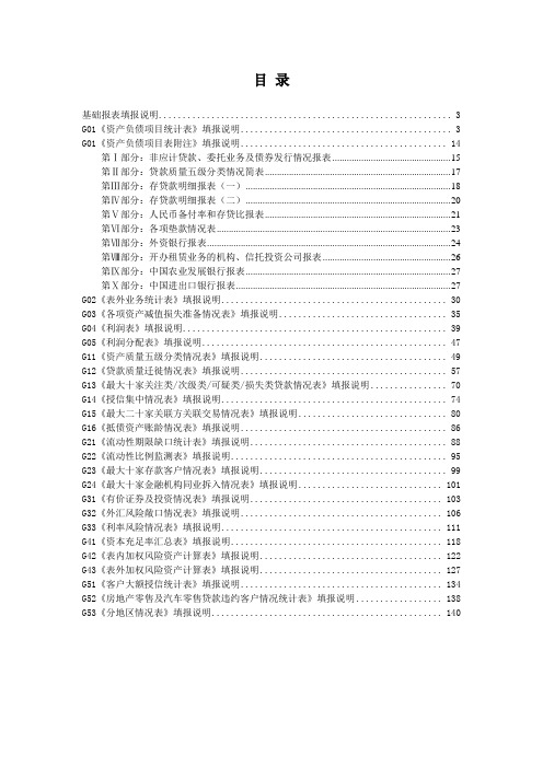 1104报表填报说明(定稿)