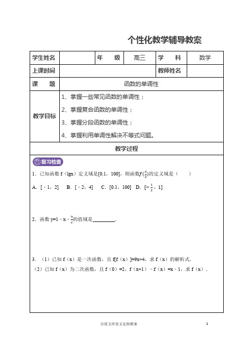 2020年高三一轮复习数学教案第3讲《函数的单调性》(学生版) 