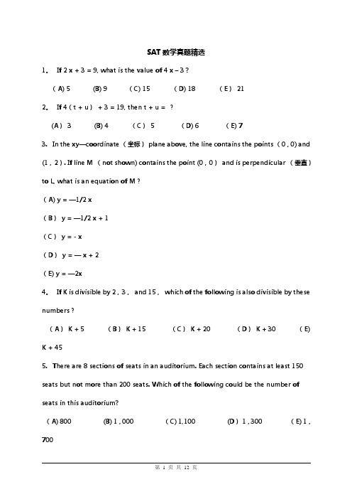 sat数学考试试题