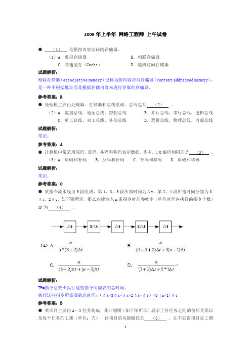 2009网工真题