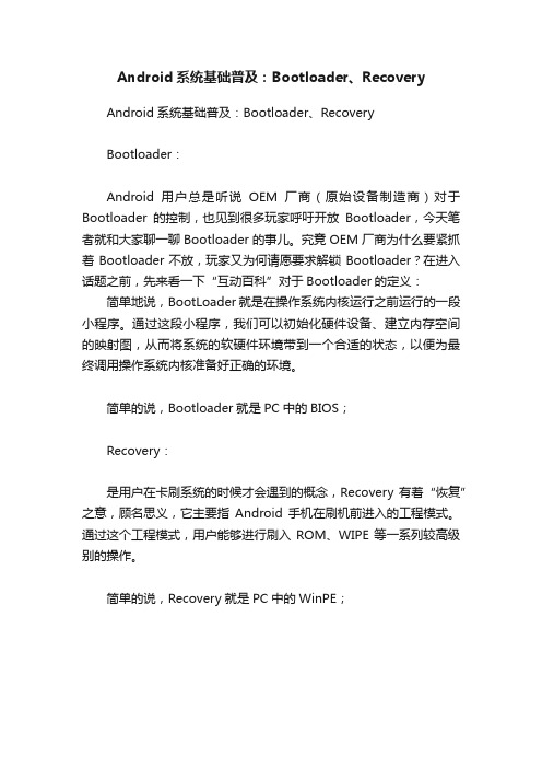 Android系统基础普及：Bootloader、Recovery