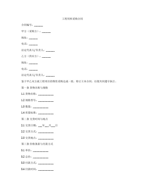 工程用料采购合同