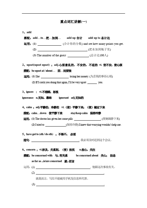 人教必1U1-5重点词汇讲解