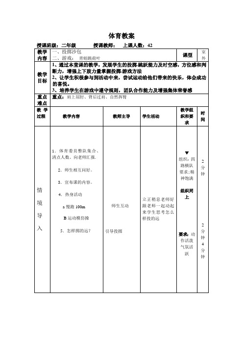 二年级投掷垒球游戏体育教案说课稿