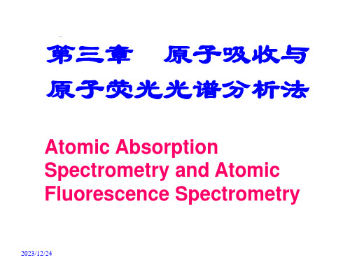 《原子吸收光谱》PPT课件