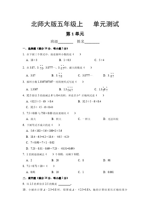 五年级数学北师大版上册第1章《单元测试》02 练习测试卷 含答案解析