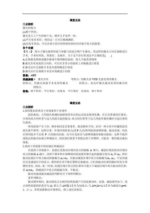 第13章 8.激光 课堂练习Word版含解析