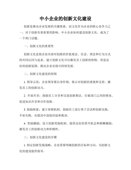 中小企业的创新文化建设