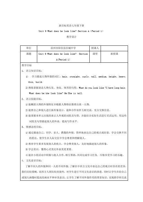 初中英语_ Unit9 What does he look like教学设计学情分析教材分析课后反思