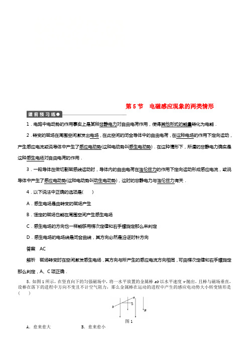 2017_2018学年高中物理第4章电磁感应5电磁感应现象的两类情形练习新人教版选修3_2