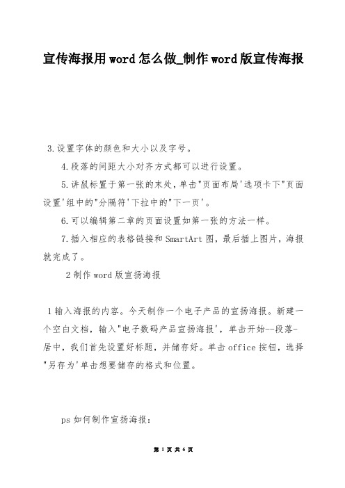 宣传海报用word怎么做_制作word版宣传海报