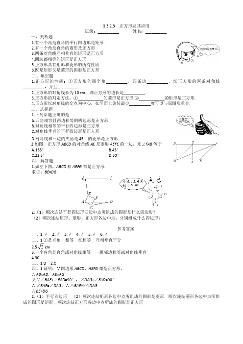 15分钟课堂过关训练( 正方形及其应用)