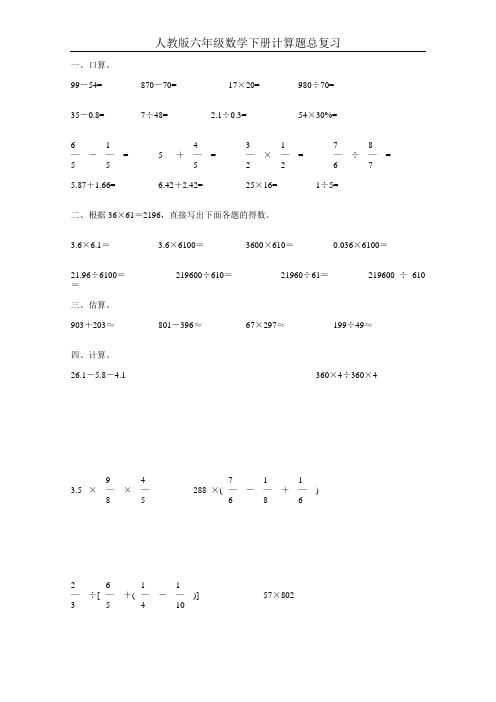 人教版六年级数学下册计算题总复习96