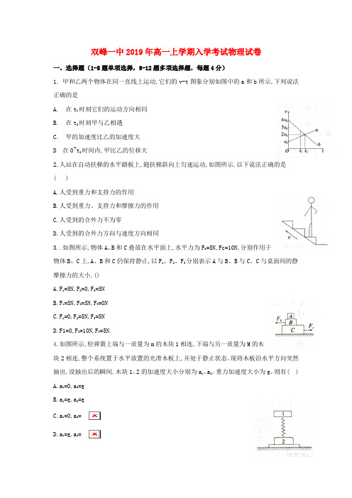 2018_2019学年高一物理下学期开学考试试题(4)