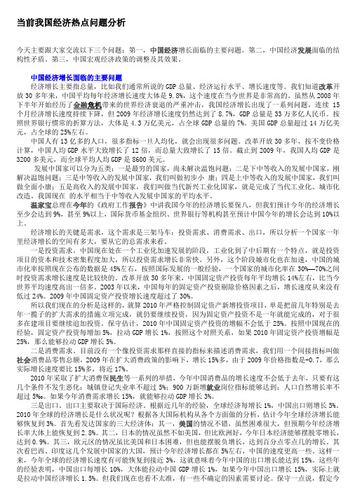 当前我国经济热点问题分析