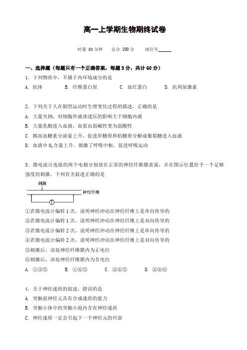 湖南省五市十校高一下学期期末考试(7月)生物有答案