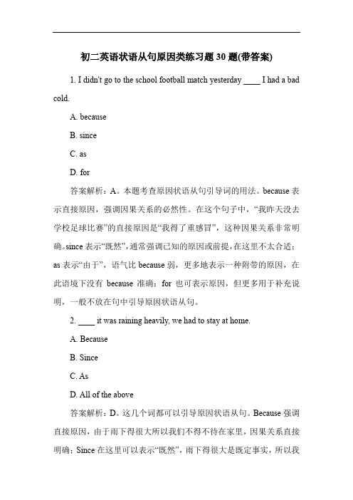 初二英语状语从句原因类练习题30题(带答案)