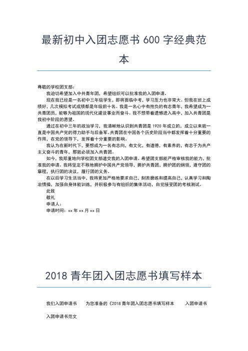 2019年最新大学入团志愿书500字入团申请书文档【十篇】