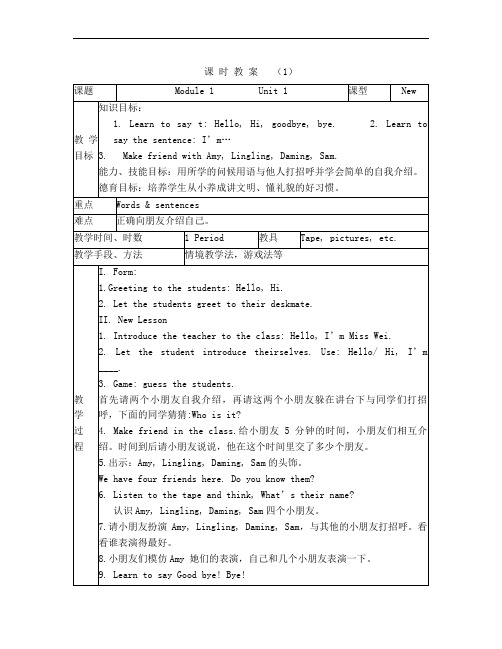 小学新标准英语一年级起点第一册全册教案