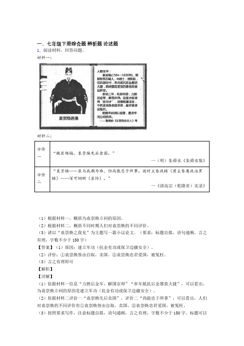 七年级历史下册材料辨析材料题(含答案)