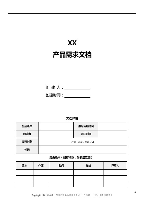 【实用文档】产品PRD规范.doc