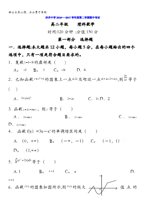 广东省深圳市沙井中学2016-2017学年高二下学期期中考试数学(理)试题含答案