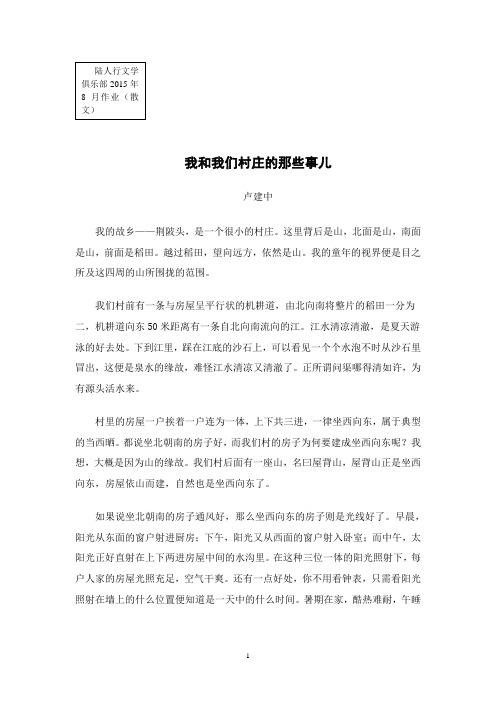 我和我们村庄的那些事儿