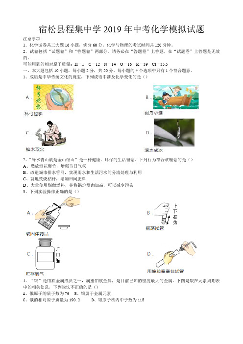 2019安徽宿松程集中学中考化学模拟试题